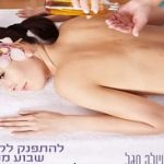 עיסוי ארומתרפי 50 דק'