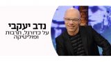 נדב יעקבי